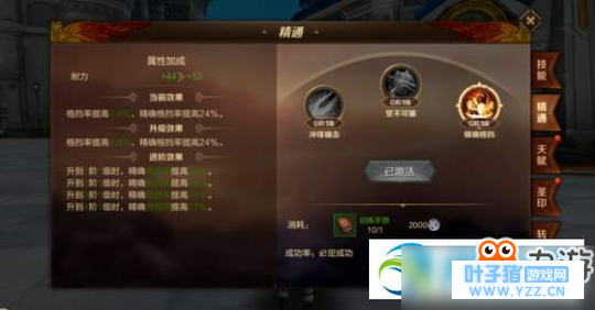 万王之王3D守护者技能精通加点解析