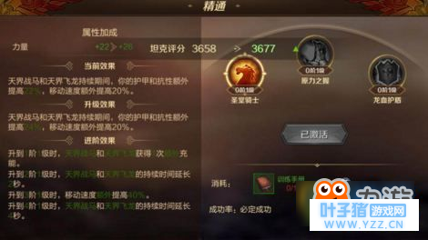 万王之王3d龙骑士精通加点推荐