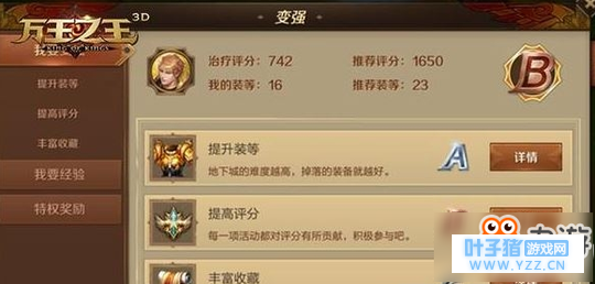 万王之王3D变强系统怎么提升战斗力变强系统