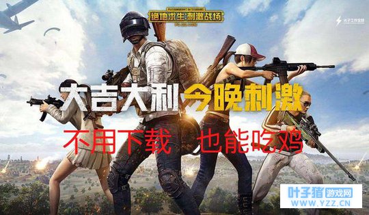 拯救渣机!教你用百度极速版APP玩刺激战场