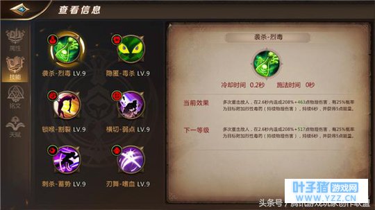 烈毒显威《我叫MT4》刺客PVE铭文技能与天赋