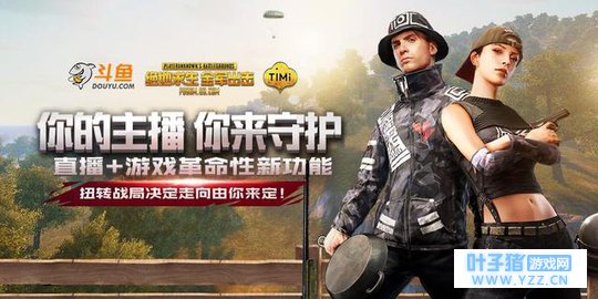 斗鱼联合天美打造直播联动新模式,全军出击