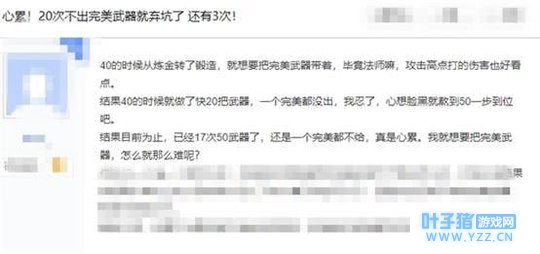 我叫MT4玩家锻造20次不出完美武器,网友:3