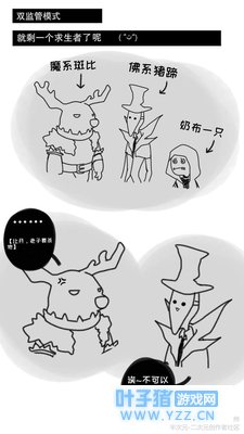 第五人格漫画:双监管者之杰克开启护妻模式