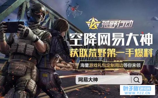 荒野行动:最难遇到的4种空投,第3会成马蜂