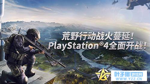 《荒野行动》登陆PS4平台,日本玩家很好这