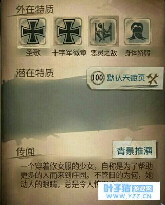 第五人格自创十字军修女玛塔.落姆