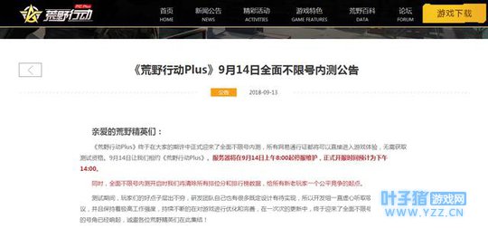 开测即福利!《荒野行动Plus》不限号,来就