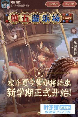 第五人格官网活动你参加了吗?