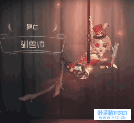第五人格最养眼的求生者 驯兽师 简介