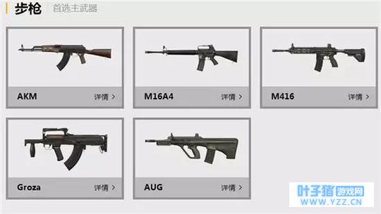 绝地求生刺激战场:什么枪好,用什么枪不好