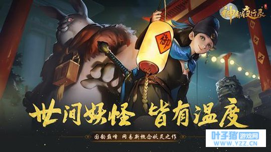 《神都夜行录》AppStore预下载正式开启