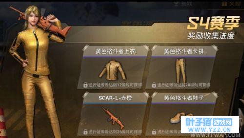 刺激战场S4赛季奖励怎么得?S4赛季奖励内容