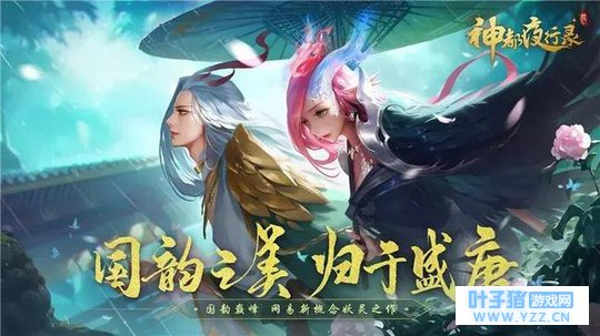 网易推出新概念妖灵手游《神都夜行录》,掀