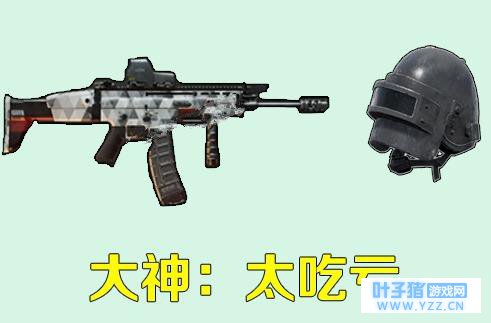 绝地求生:面对3级头最乏力的4把枪,图2没