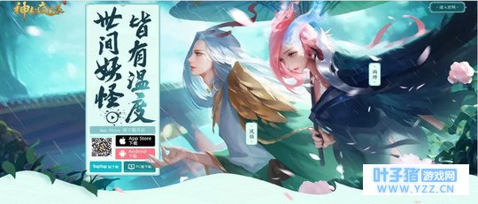 《神都夜行录》公测啦,国风妖灵真香!