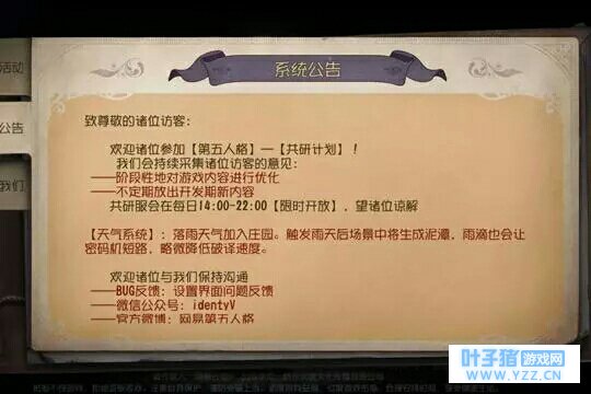 第五人格:天气系统上线共研服,庄园会生成