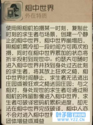 第五人格约瑟夫技能介绍,带讲解