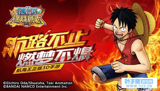 《航海王:燃烧意志》,横版卡牌手游,你想