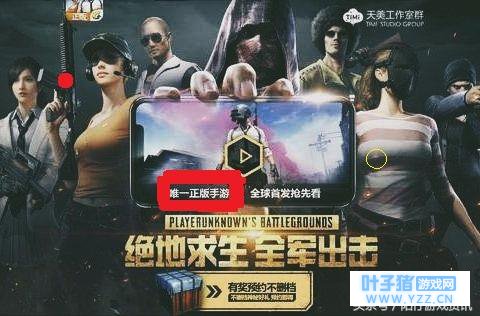 刺激战场全军出击谁是端游的唯一正版?玩家