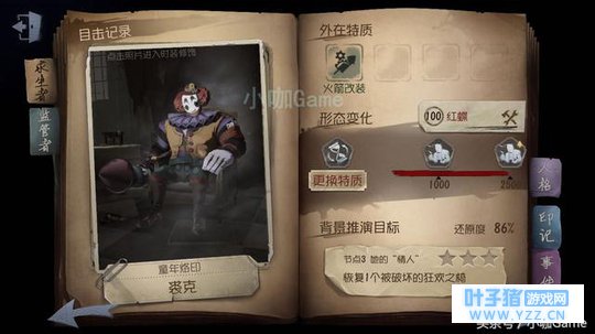第五人格:小丑兄贵体型不好吗?新监管者太