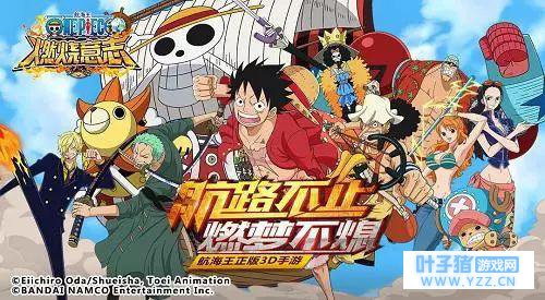 跟着《航海王:燃烧意志》一起征服星辰大海