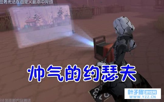 第五人格:约瑟夫和祭司竟是“情侣”?新皮肤