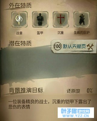 第五人格自创圣殿战士凯文.托马斯