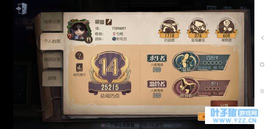 速出第五人格自肝四阶号,已自刀。