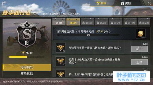 刺激战场S4赛季第二周挑战任务攻略 S4赛季