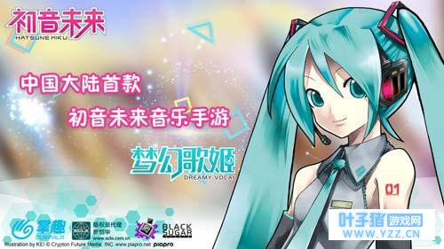 《初音未来:梦幻歌姬》预约邀请 现场应援