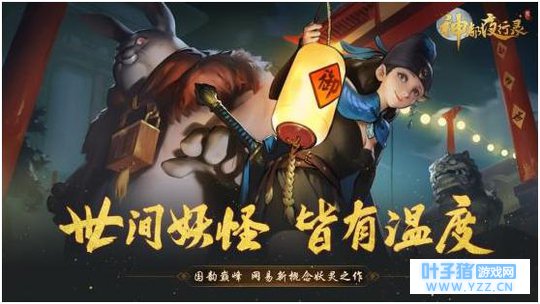 没有对比就没有伤害,《阴阳师》比《神都夜