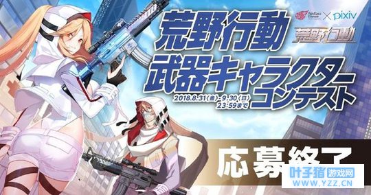 别人家的吃鸡游戏:荒野行动和P站联动,武