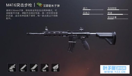 《绝地求生:刺激战场》这把枪的伤害是M416