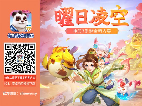 扫描二维码 下载《神武3》手游