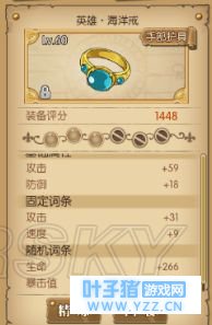 航海王燃烧意志装备词条说明 装备属性解析