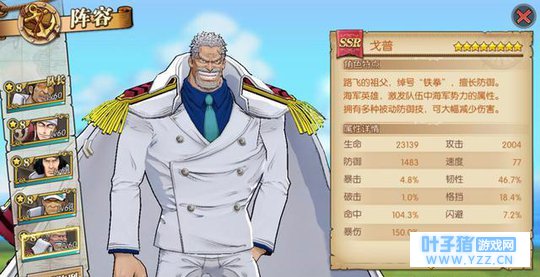 《航海王:燃烧的意志》戈普60级强控肉盾加