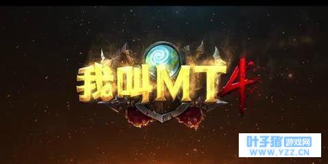 《我叫MT4》手游十开的一些赚钱方法和心得