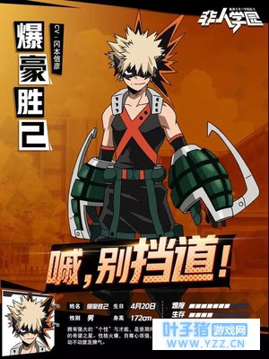 爆豪胜已现身《非人学园》,网友:这技能太