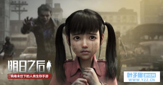 200多万人预约!网易《明日之后》到底多好