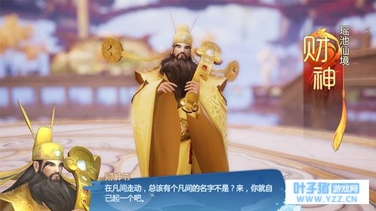 《仙剑奇侠传4》:拜财神才能变富哟