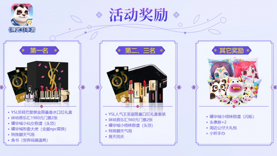 《神武3》手游曜华城小仙女活动奖品展示