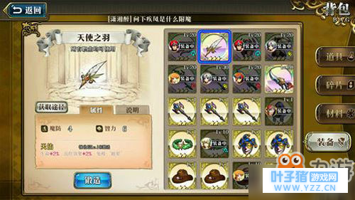 梦幻模拟战天使之羽给谁用 天使之羽属性介