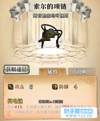 梦幻模拟战索尔的项链给谁用 索尔的项链属