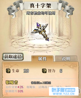 梦幻模拟战真十字架给谁用 真十字架属性介