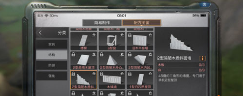 明日之后斜面墙怎么用 斜面墙使用方法介绍