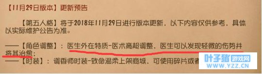 第五人格共研服医生强化,治疗要趁早,不要