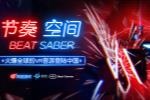 ״ȫVRϷBeat Saber