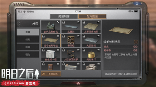 明日之后绒毛长形地毯怎么制作 绒毛长形地