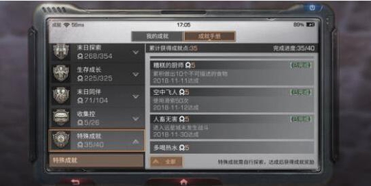 明日之后多喝热水成就怎么做 多喝热水成就